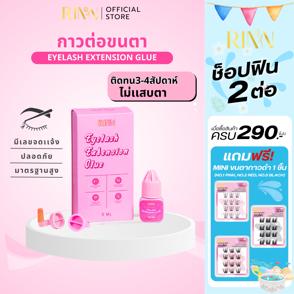 RINN กาวต่อขนตา Eyelash Extension Glue