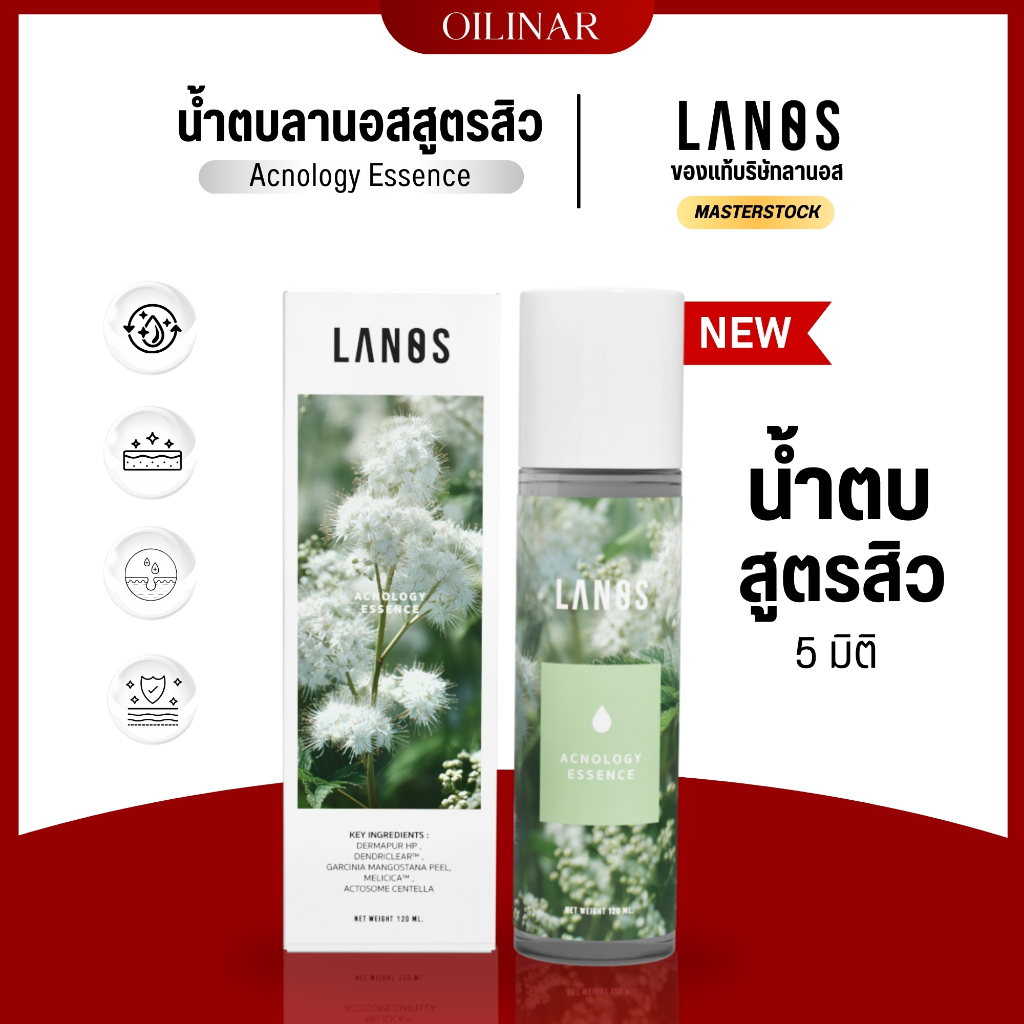 LANOS น้ำตบสูตรสิว น้ำตบลานอสสูตรสิว  น้ำตบลานอส  (Acnology Essence)