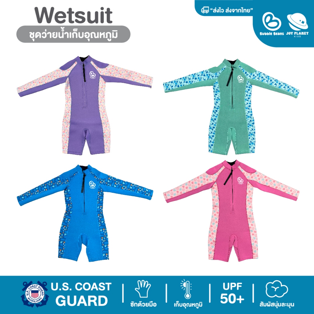 Bubble Beans ชุดว่ายน้ำเด็กเก็บอุณหภูมิ Wetsuit  ผ้า Neoprene UPF50+ ซิปหน้า เเขนยาวขาสั้น รุ่น T098-T101