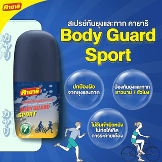 ทำบ้านให้น่าอยู่ KAYARI BODYGUARD สเปรย์ฉีดตัวป้องกันยุงและทา่ก คายาริ บอดี้การ์ด สปอร์ต ปกป้องนาน 7ชั่วโมง 40มล. ของแท้