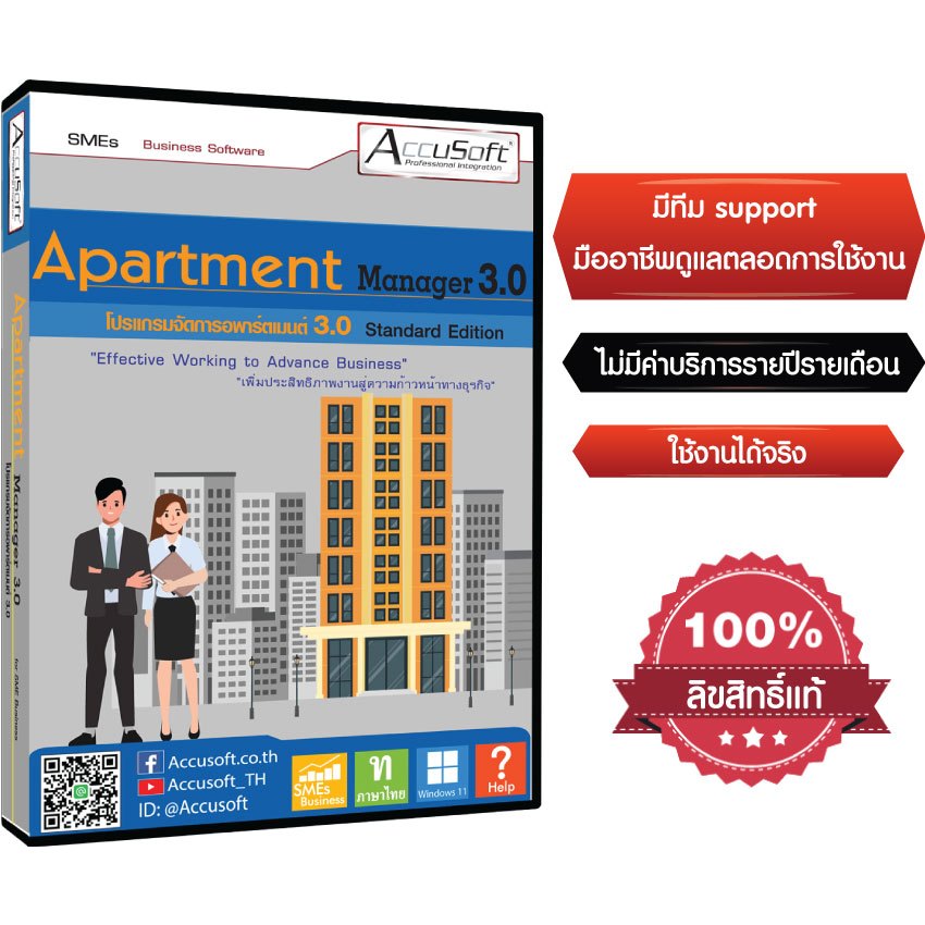 Apartment Manager 3.0 Standard เป็นโปรแกรมจัดการหอพักและอพาร์ทเมนท์ จัดการห้องเช่า และแผงเช่า