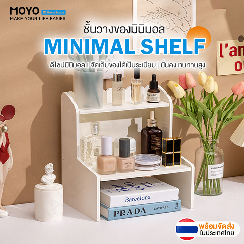 MOYO ชั้นวางของ ชั้นวางของบนโต๊ะ ชั้นวางบนโต๊ะ สไตล์มินิมอล สวยหรู ช่วยจัดระเบียบบนโต๊ะทำงาน