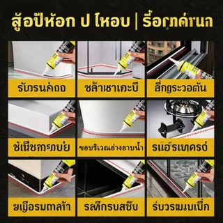 ซีลแลนต์อุดรอยรั่วชนิดแห้งเร็วสำหรับครัวและห้องน้ำ ป้องกันน้ำและเชื้อรา แบบพลาสติกเหล็ก 125 มล.