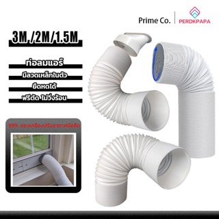 PERDKPAPAท่อลมแอร์เคลื่อนที่ 6นิ้ว ท่อแอร์เคลื่อนที่ แอร์หน้…