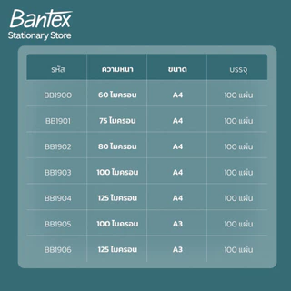 Bantex แผ่นเคลือบ A3 A4 บรรจุ 100 แผ่น 60/75/80/100/125 mic กระดาษเคลือบ กันน้ำ Laminating film