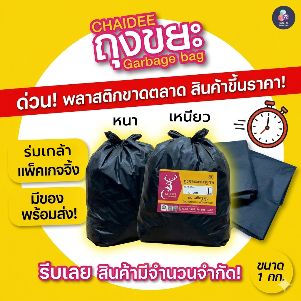 ถุงขยะดำ “หนามาก” แพ็ค 1 กก. หนา ถูกที่สุด!!! ใช้ดี หนามาก หนาจริงๆไม่จกตา เหนียว ทนทาน ถุงใส่ขยะ ดำ