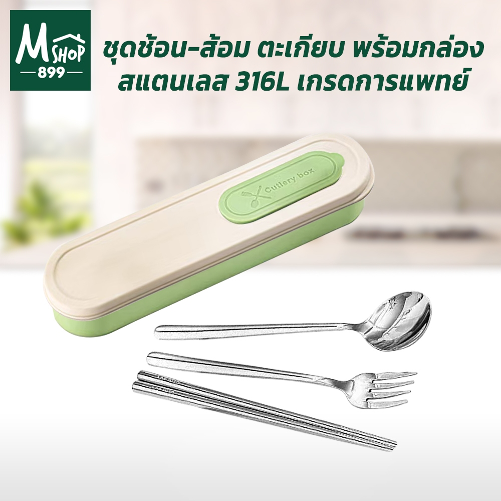 ช้อน-ส้อม ตะเกียบ ใน กล่องพกพา สแตนเลส 316L รุ่น#206  เกรดการแพทย์