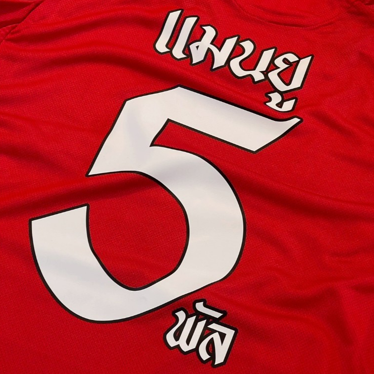 FONT "แมนยู 5 พัล" Font มีม แมนฯยู สำหรับติดเสื้อ