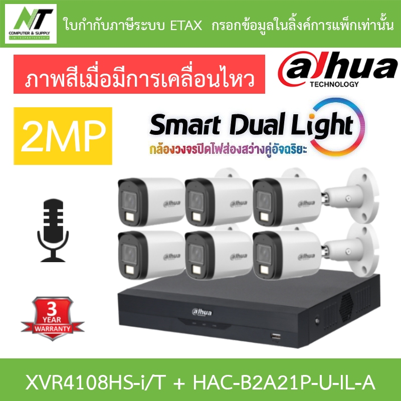 Dahua กล้องวงจรปิด 2MP กลางคืน 2 ระบบ มีไมค์ในตัว XVR4108HS-i/T + DH-HAC-B2A21P-U-IL-A จำนวน 6 ตัว