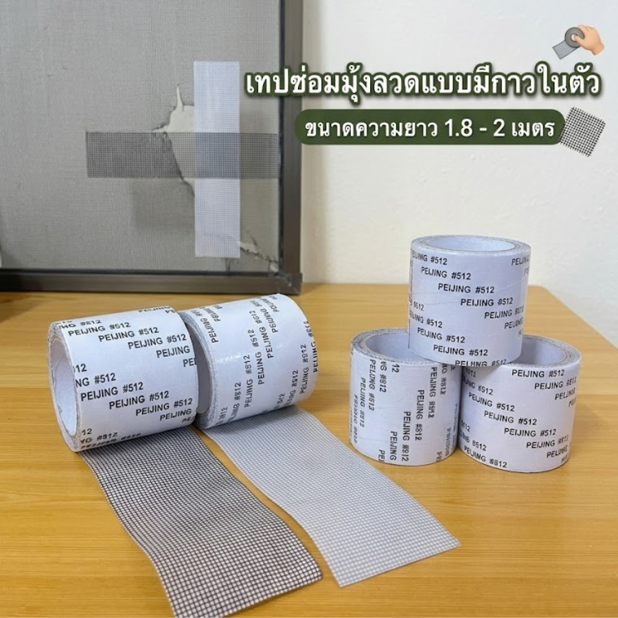 FanKe เทปซ่อมมุ้งลวด ตาข่ายซ่อมมุ้ง กาวเหนียวแน่น ติดทน กันน้ำ กันลม สามารถตัดให้พอดีกับความต้องการ
