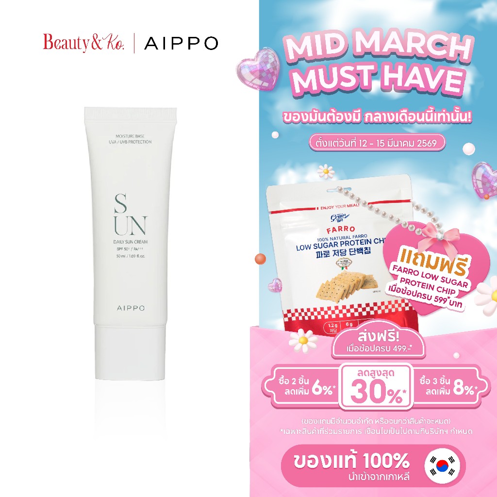 BeautyandKo Aippo Daily Suncream ครีมกันแดดไฮบริด