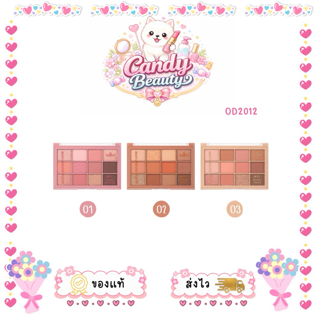OD2012 Multilook Eye Palette อายแชโดว์พาเลทที่มาพร้อมกับ 12 เฉดสี