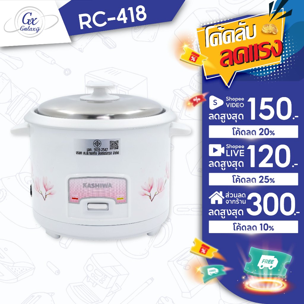 Kashiwa หม้อหุงข้าว 1.8 ลิตร รุ่น RC-418 หม้อหุง หม้อข้าว หุงข้าว