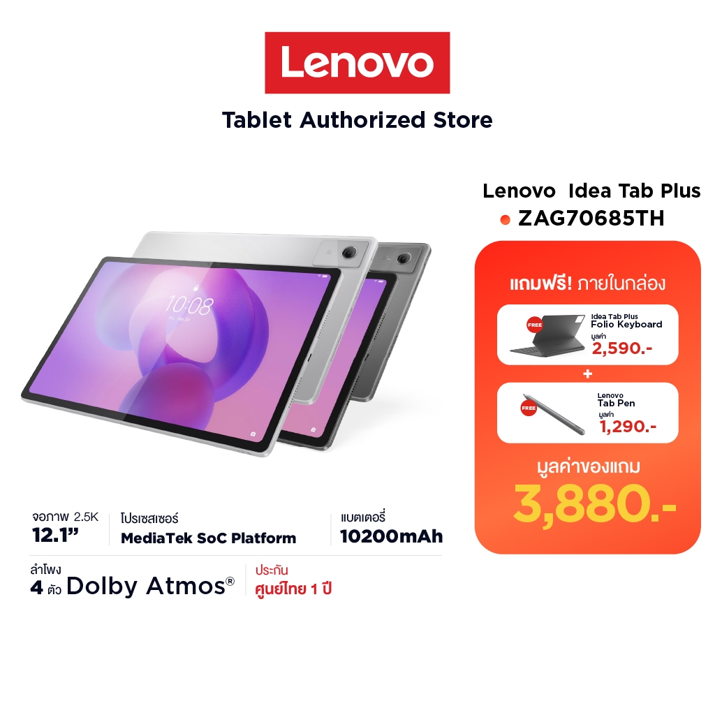 Lenovo Tablet Idea Tab Plus | 12.1" 2.5K | Front 8.0MP / Rear 13.0MP | 8GB | 256GB | 7040mAh