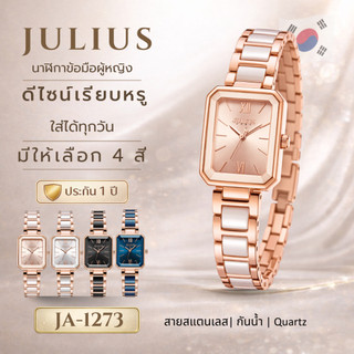 JULIUS JA-1273 นาฬิกาข้อมือผู้หญิง สายสแตนเลส กันน้ำ Quartz นาฬิกาแฟชั่นผู้หญิง พร้อมกล่อง