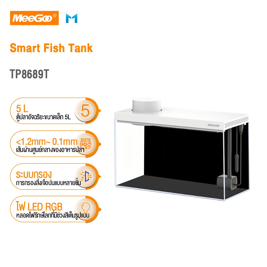 MeeGoo ตู้ปลาอัจฉริยะ Smart Fish Tank 5L ตู้ปลาตั้งโต๊ะ เชื่อมต่อและควบคุมผ่านแอพTuya Smart กระจกหนา