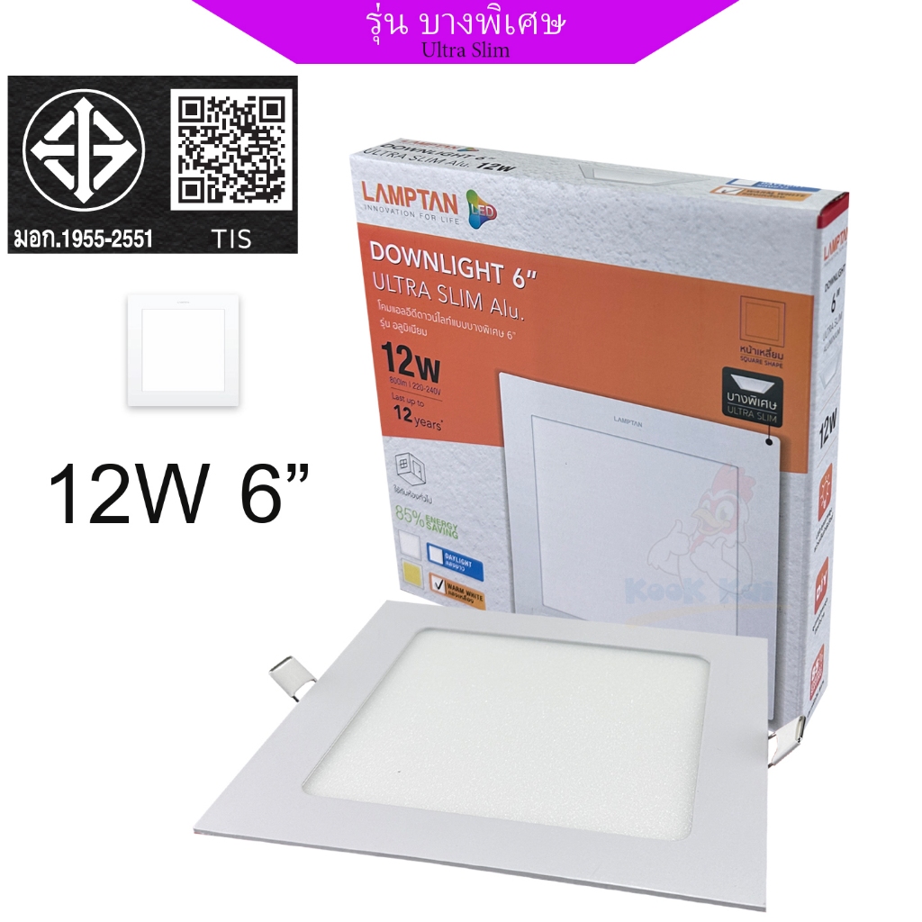 (ฝังฝ้า 6นิ้ว) หน้าสี่เหลี่ยม LAMPTAN Ultra Slim โคมไฟเพดาน 12W บาง 2ซม. LED Downlight โคมไฟฝ้าติดเพดาน แสงขาว แสงเหลือง