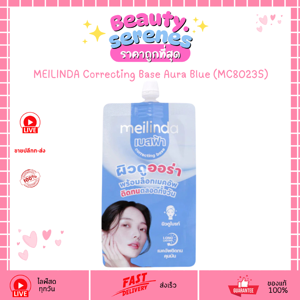 (1ซอง) MC8023S เบสฟ้าเมลินดา Meilinda Correcting Base Aura Blue #เบสฟ้า