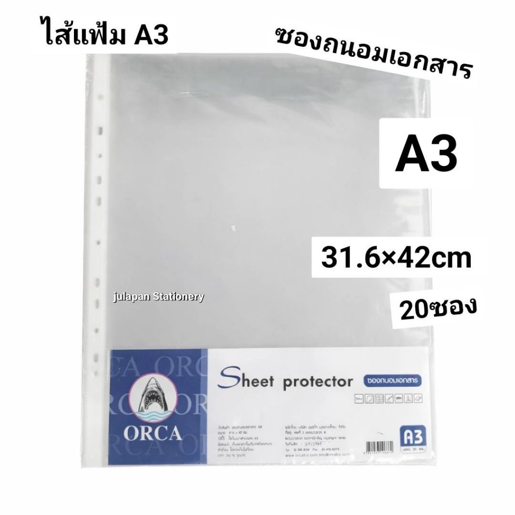 ซองถนอมเอกสาร A3 ORCA (เเพ็ค 20 ซอง)