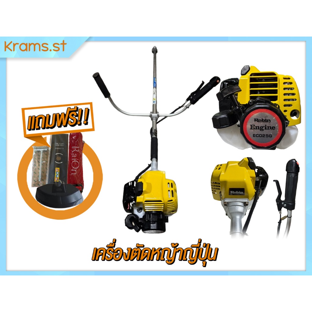Robin EC025G สตาร์ทเบา เครื่องตัดหญ้า มือสอง ญี่ปุ่นแท้ สภาพดีพร้อมของแถม Robin EC025G สตาร์ทเบา