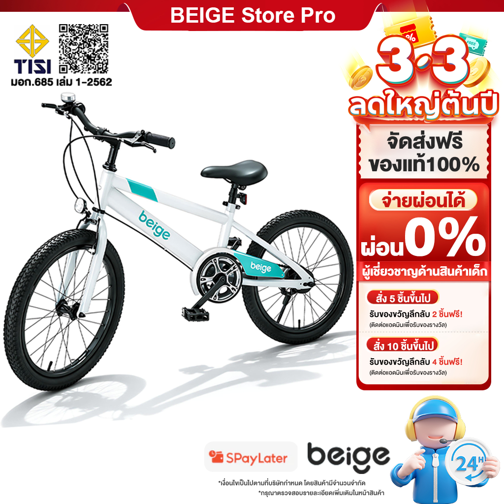 Beige จักรยานเด็ก จักรยาน เด็ก 18นิ้ว/20นิ้ว 5-12 ขวบ ดิสก์เบรกคู่แบบกลไก จักรยาน เด็กโต ผู้หญิง