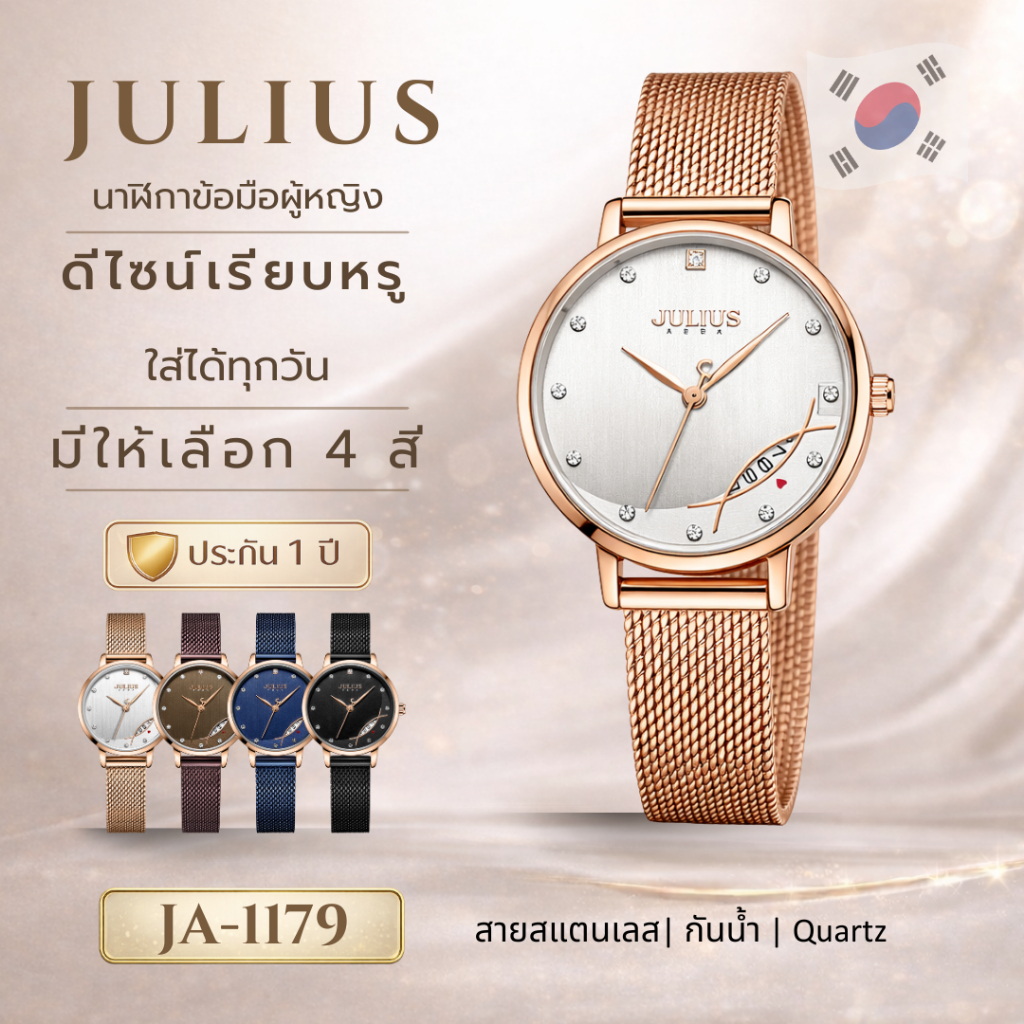 JULIUS JA-1179 นาฬิกาข้อมือผู้หญิง สายสแตนเลส กันน้ำ Quartz นาฬิกาแฟชั่นผู้หญิง พร้อมกล่อง
