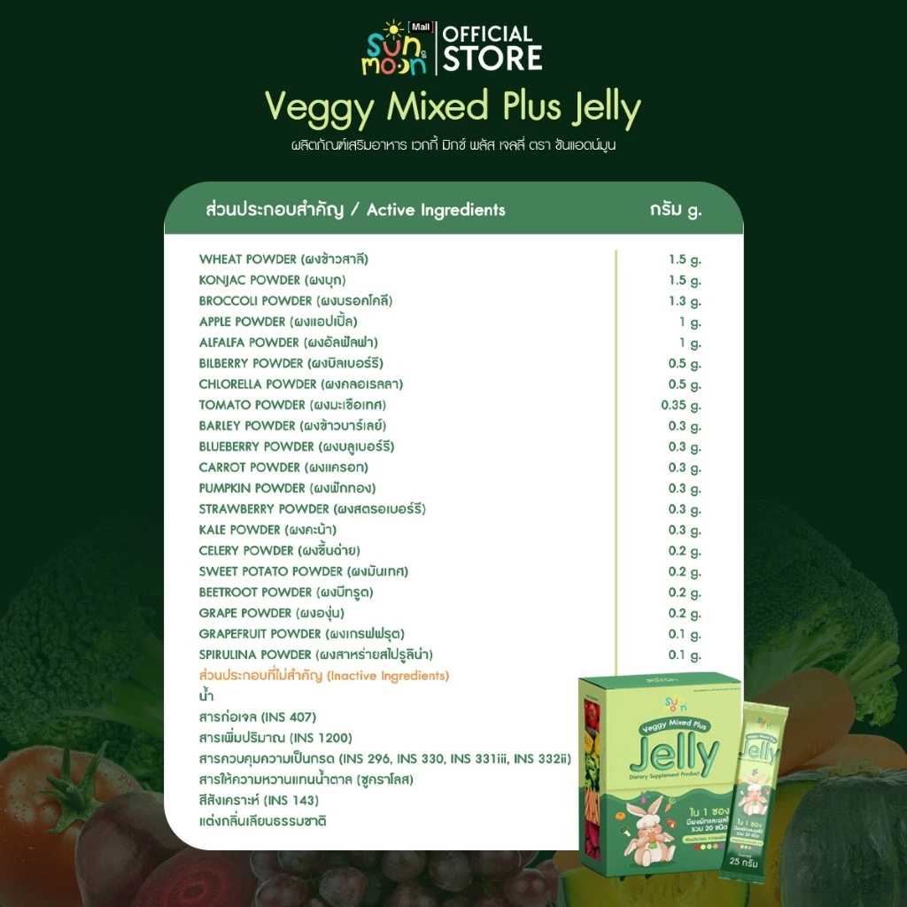 Sun&Moon เวกกี้ เจลลี่ Veggy Mixed Plus Jelly ผลิตภัณฑ์เสริมอาหาร ตรา ซันแอดน์มูน thumbnail 5