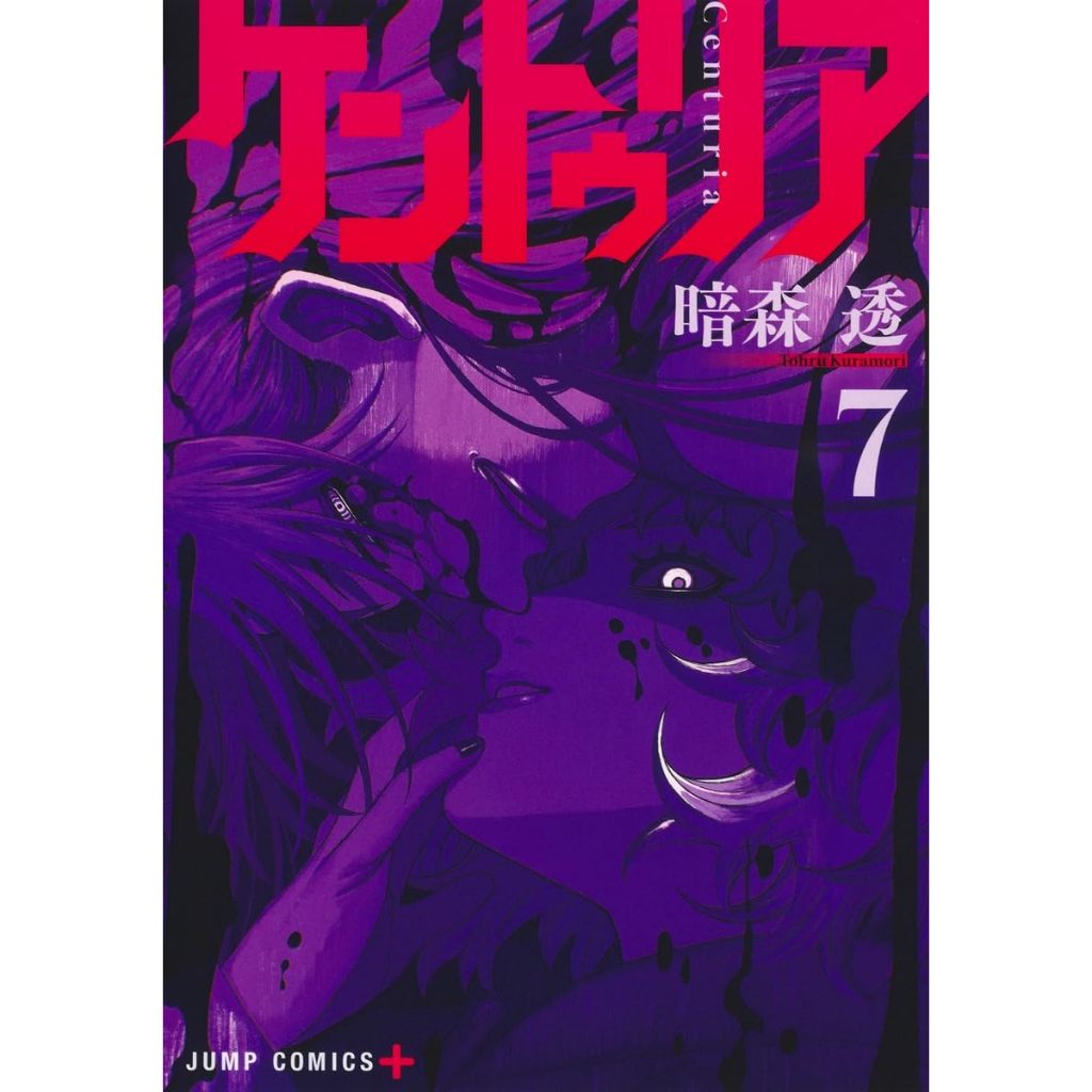 Centuria - ケントゥリア มังงะ ภาษาญี่ปุ่น เล่ม 1 - 8