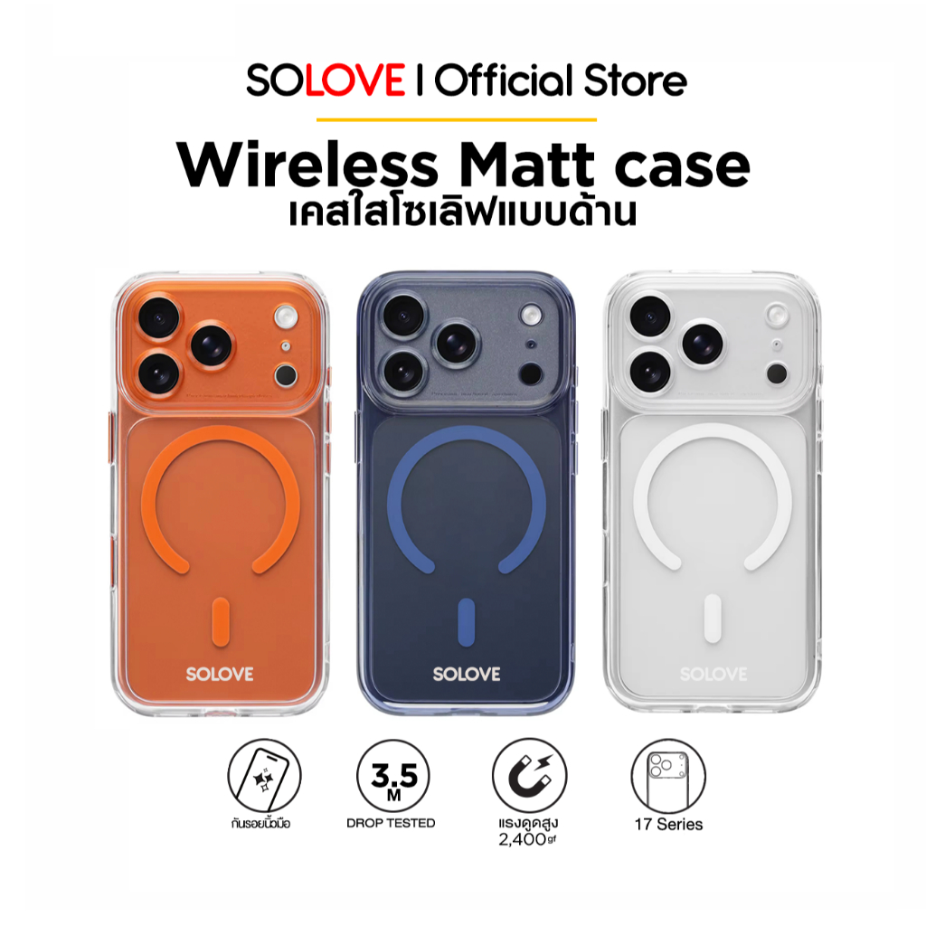 SOLOVE เคส iPhone 17 เคสใสแบบด้านไม่เหลือง Wireless แรงดูดสูง พรีเมี่ยม ไม่เหลืองง่าย