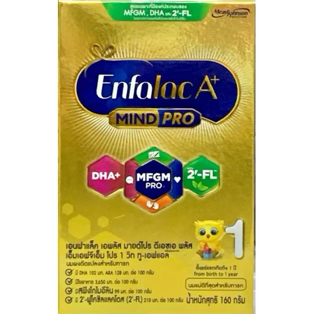 Enfalac A+ mindpro สูตร1 160 กรัม