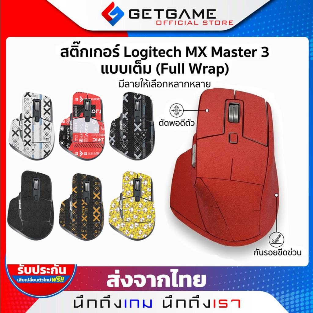 สติ๊กเกอร์เมาส์ MX Master 3 / 3S Mouse Sticker กันลื่น ซับเหงื่อ กันรอย