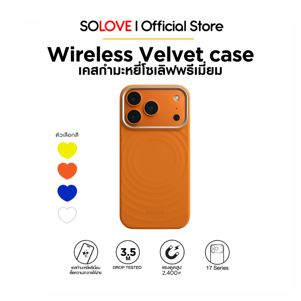 SOLOVE เคสกำมะหยี่ iPhone 17 series มีแรงดูดสูง เคสพรีเมี่ยม กันกระแทก วัสดุคุณภาพสูง สวยงามและทนทาน