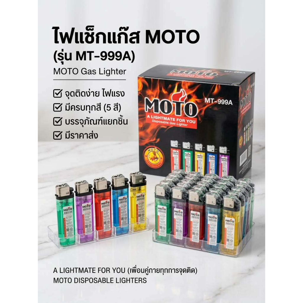 ของแท้ ส่งด่วนๆ  MOTO โมโต 1กล่อง/50 ชิ้น ไฟแช็ค ไฟแช็ก หุ้มปลอก/ไม่หุ้มปลอก ไฟแรง พร้อมส่งจากโรงงาน คุณภาพดี ราคาถูก D1