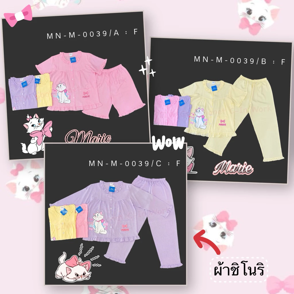 ชุดนอน Disney แมวมารี ชิโนริ 🎀 อก 42" ลิขสิทธิ์แท้ 100% เนื้อผ้านุ่ม ใส่สบาย สวยตรงปก