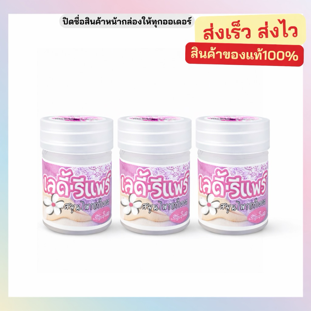 เลดี้แคร์(เม็ดสีดำ)สูตรสารสกัดธรรมชาติช่วย ทำความสะอาด มั่นใจตลอดวัน ของแท้ 100%