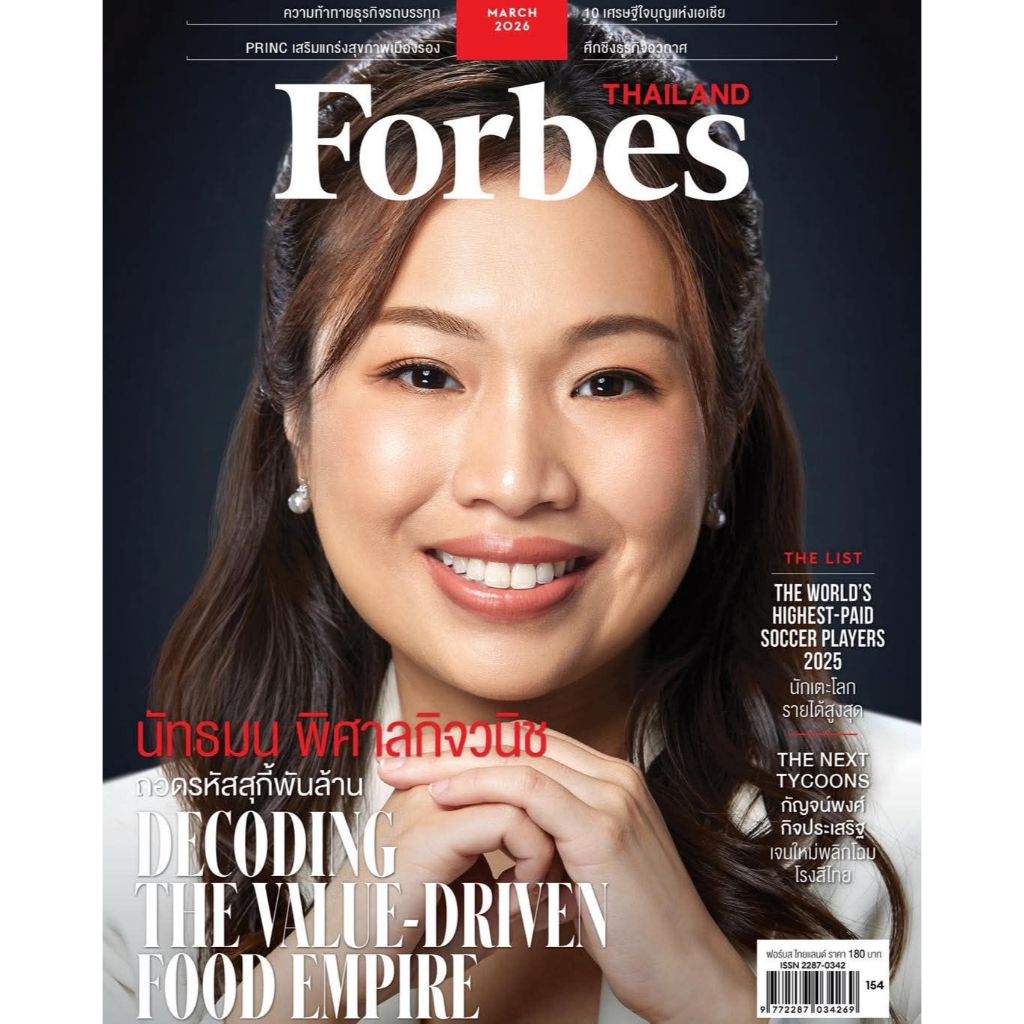 นิตยสาร Forbes Thailand มีนาคม 2569 คุณเฟิร์น-นัทธมน พิศาลกิจวนิช "สุกี้ตี๋น้อย"