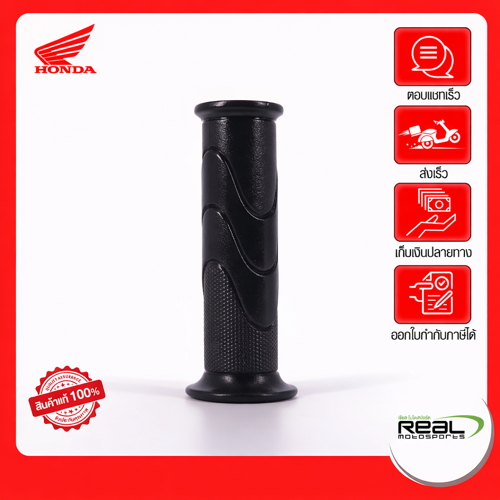 HONDA ปลอกแฮนด์ด้านซ้าย GIORNO ปี 2025 สินค้าแท้ 100% P.53166-K2S-N00