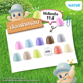NATUR เนเจอร์ INFINIT ขวดนมอินฟินิท ขวดนมเด็กแรกเกิด ขวดนม DIY เลือกแบบเองได้ (อะไหล่ ฝาครอบ/ฝาเกลียว/แขนจับ DIY)