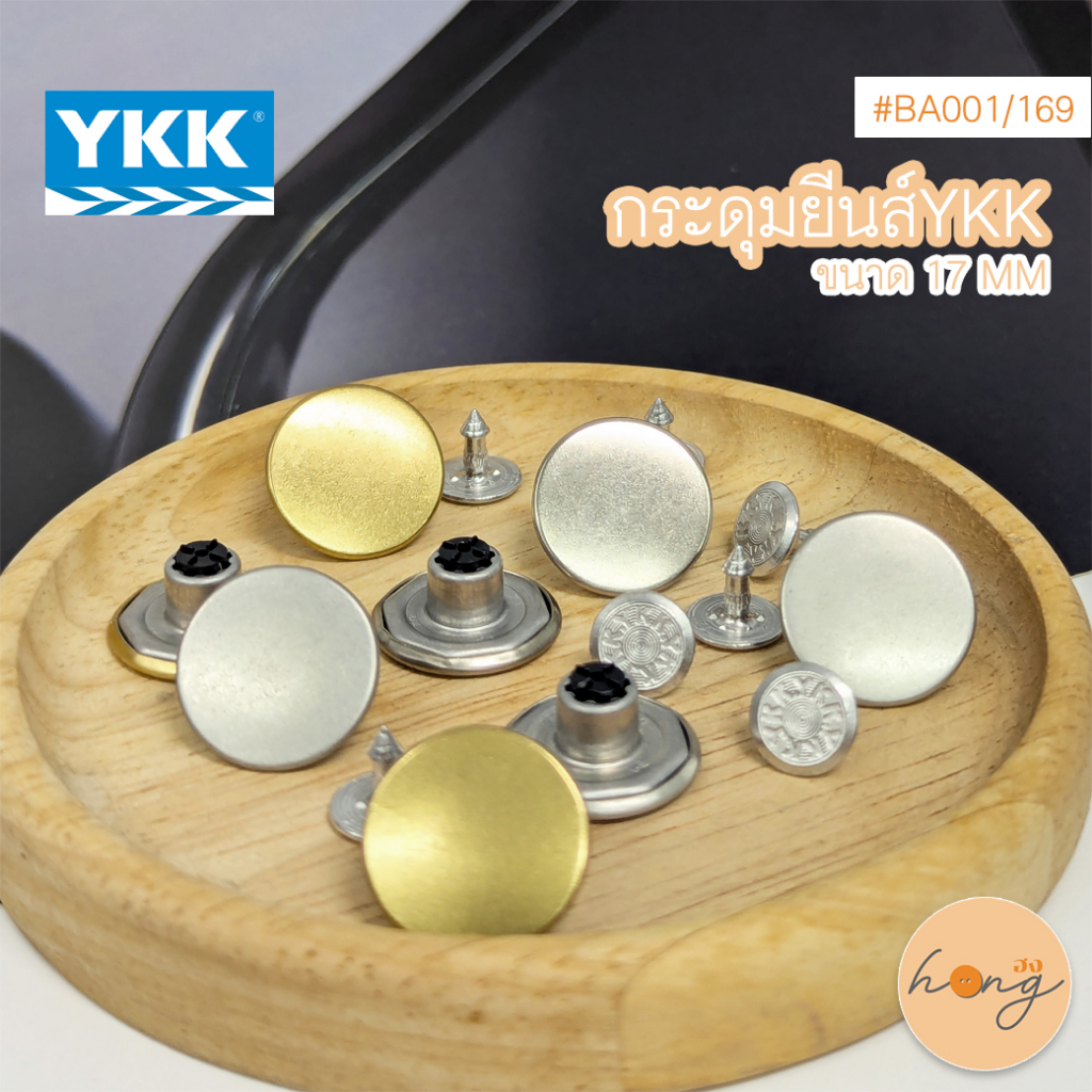 ☑️กระดุมยีนส์YKK #BA001/169 ขนาด 17 MM มีให้เลือก3สี (พร้อมส่งในไทย)
