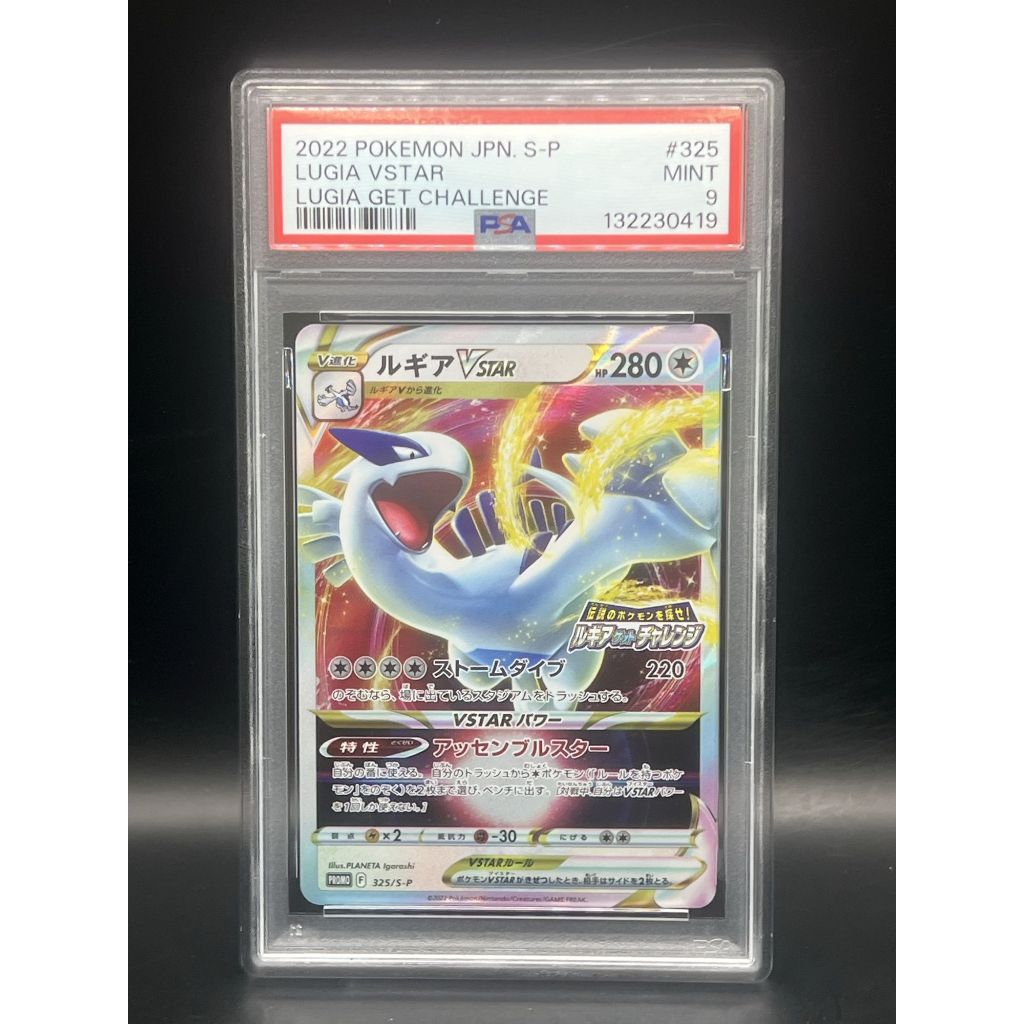 PSA 9 Lugia VSTAR 325/S-P　 Pokemon card Japanese