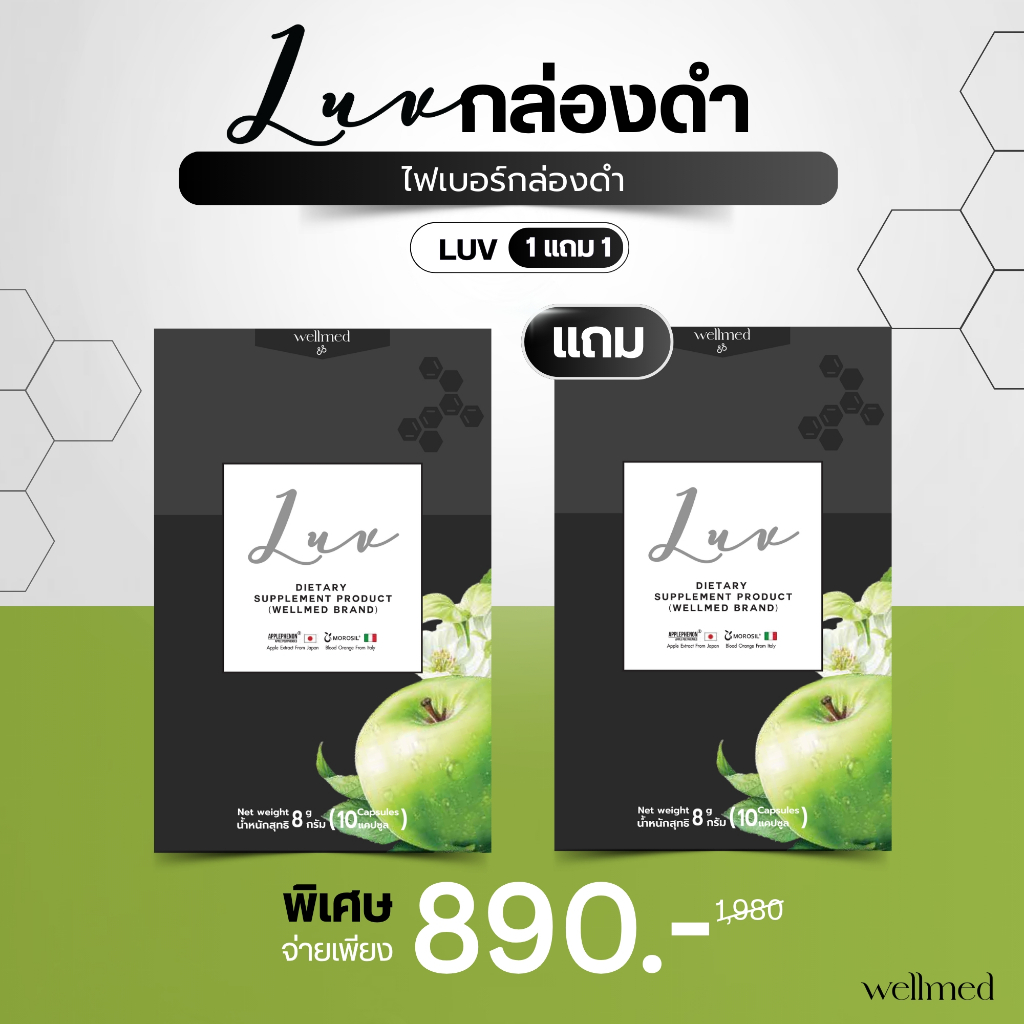 โปรโมชั่นสุดปัง! 1 แถม 1 LUV วิตามินลดไขมัน บล็อกแป้งไขมัน น้ำตาล เบิร์นไขมัน ไบร์ทผิวสวย ผอมไม่โทรม