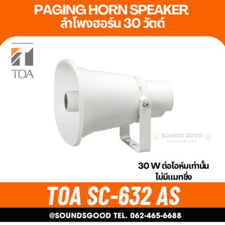 TOA SC-632 AS | ลำโพงฮอร์น 30 วัตต์ 8โอห์ม รุ่นประหยัด ใช้ได…