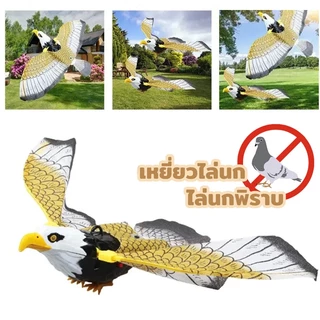 นกอินทรีย์ เครื่องไล่นกนกฮูกจําลองกันน้ําแบบแขวน ปีกขยับได้ มีเสียงและไฟ ช่วยไล่นก เหยี่ยวไล่นก