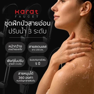 Karat Faucet ฝักบัวแรงดันสูง 3 ระดับ หัวฝักบัวขนาดใหญ่ 13cm KS-43-233-50 KS-15-233-50 KS-16-233-50 KS-17-233-50