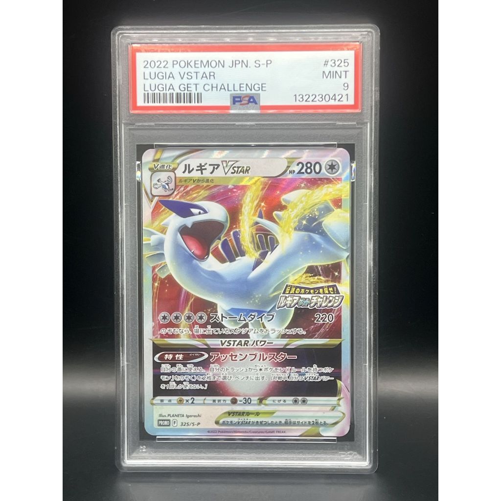 PSA 9 Lugia VSTAR 325/S-P　 Pokemon card Japanese