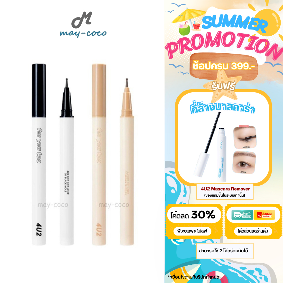 ถูก/แท้/มีไลฟ์ ปากกาไลน์เนอร์ 4U2 Dot Dot Liner ไลเนอร์ ปากกาแต้มไฝ แต้มกระ หัวกลม ติดทน กันน้ำ กันเ