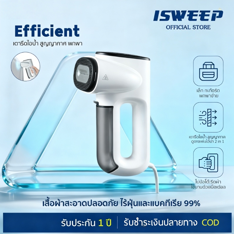 ISWEEP x Neakasa Magic 1 Vacuum Steamer เตารีดไอน้ำ เครื่องรีดไอน้ำสุญญากาศ พกพาสะดวก