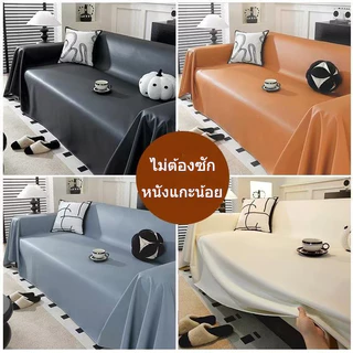 ผ้าคลุมโซฟาหนังกันขนติด กันน้ำ สไตล์ใหม่ ใช้ได้ทุกฤดูกาล ผ้าคลุมอเนกประสงค์หนังแกะขนาดเล็ก กันรอยขีดข่วนจากแมว คลุมได้เต