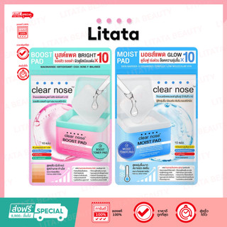 [ซอง] CLEAR NOSE Toner Pad 21ml. เคลียร์โนส โทนเนอร์ แพด