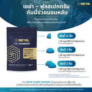 SEYA CBD Sleep Gummies กัมมี่หลับลึก